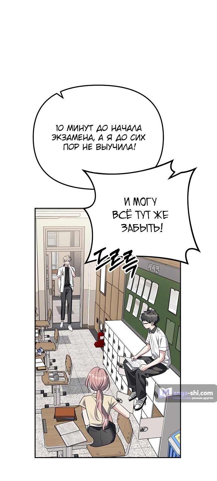 Страница 35 главы 54 манги Под прикрытием! Старшая школа чеболей / Undercover! Chaebol High School