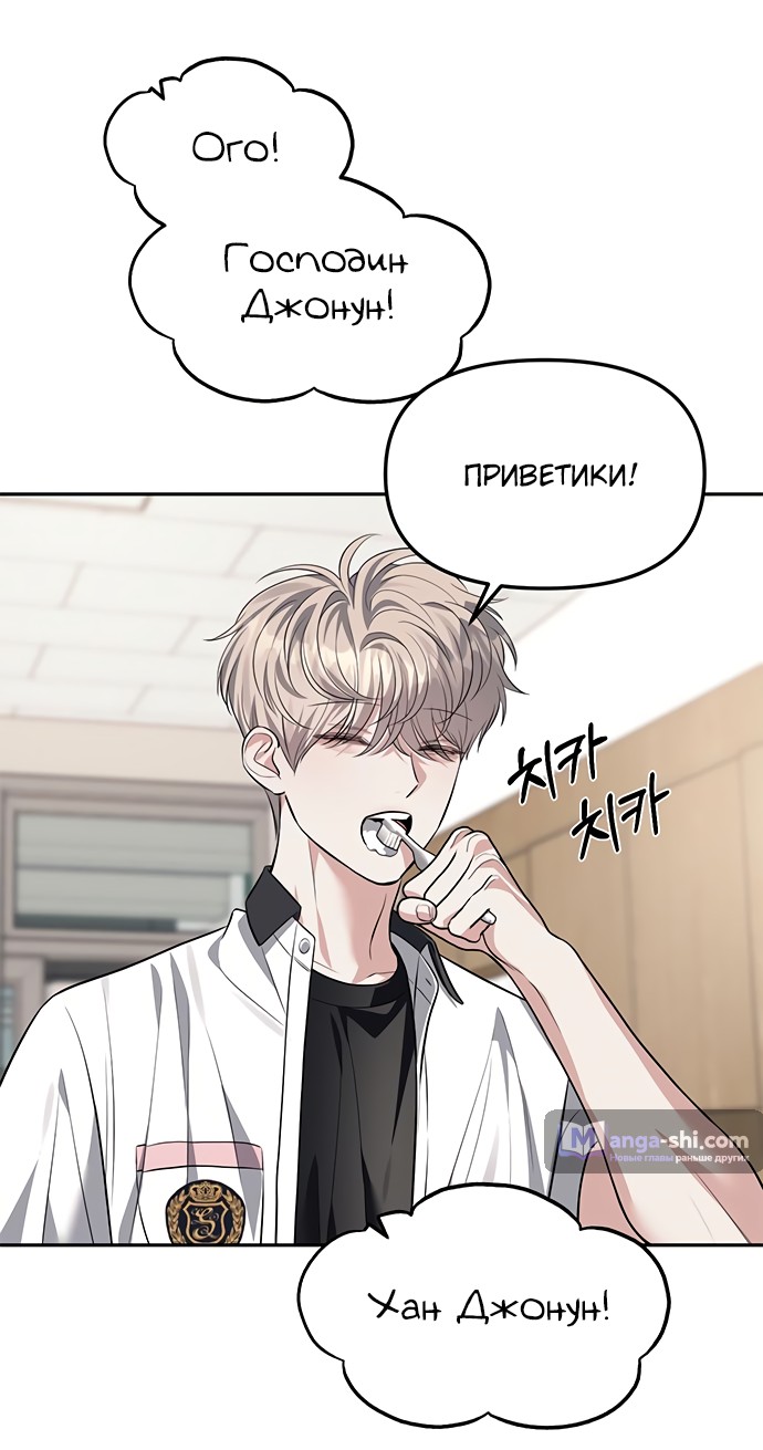 Страница 37 главы 54 манги Под прикрытием! Старшая школа чеболей / Undercover! Chaebol High School