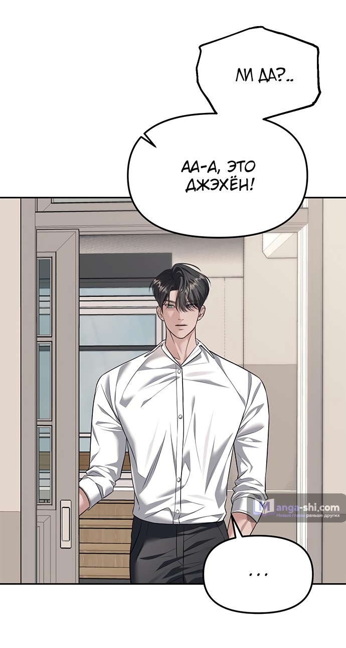 Страница 41 главы 54 манги Под прикрытием! Старшая школа чеболей / Undercover! Chaebol High School