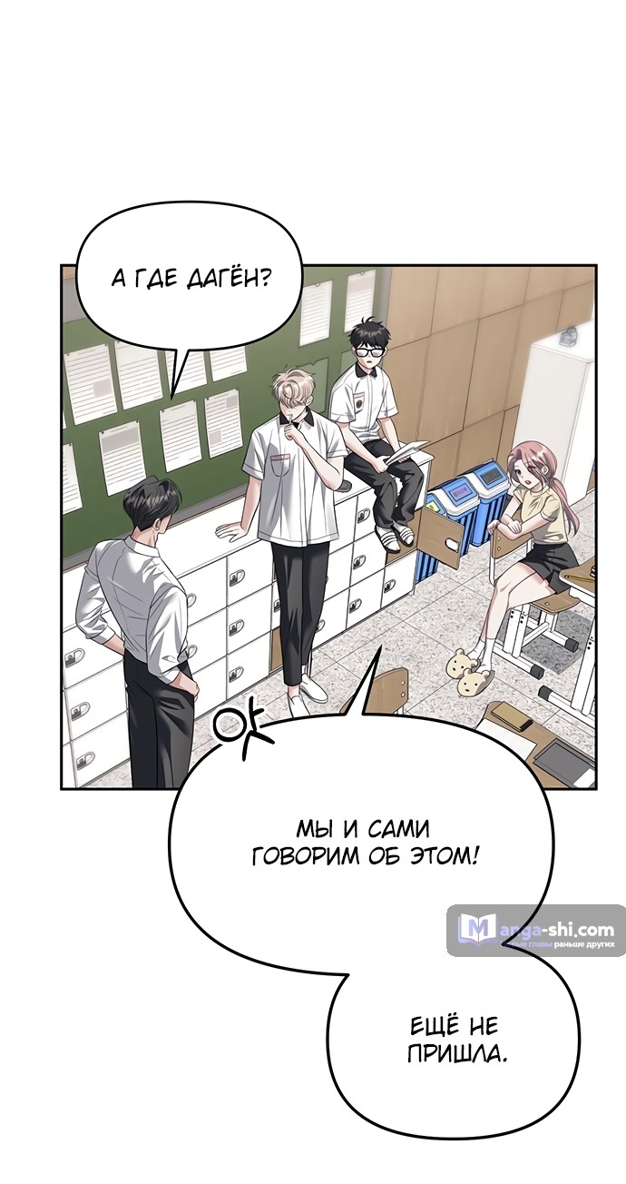 Страница 42 главы 54 манги Под прикрытием! Старшая школа чеболей / Undercover! Chaebol High School