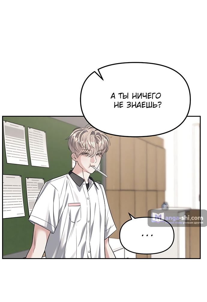 Страница 44 главы 54 манги Под прикрытием! Старшая школа чеболей / Undercover! Chaebol High School