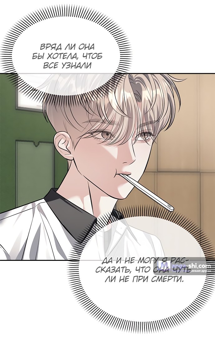 Страница 45 главы 54 манги Под прикрытием! Старшая школа чеболей / Undercover! Chaebol High School