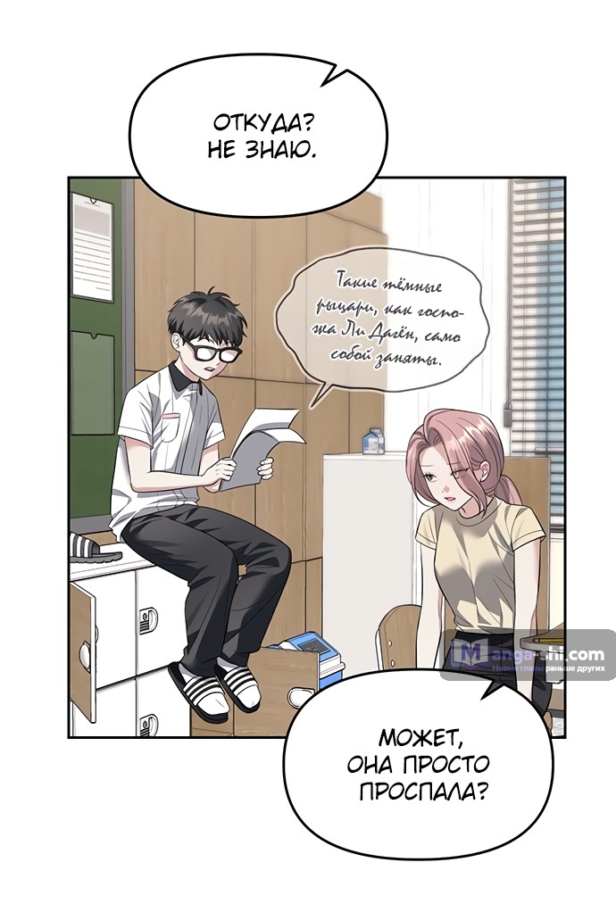 Страница 46 главы 54 манги Под прикрытием! Старшая школа чеболей / Undercover! Chaebol High School