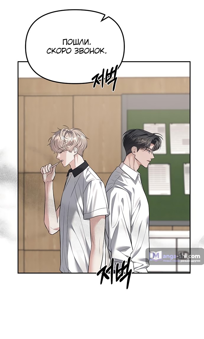 Страница 48 главы 54 манги Под прикрытием! Старшая школа чеболей / Undercover! Chaebol High School