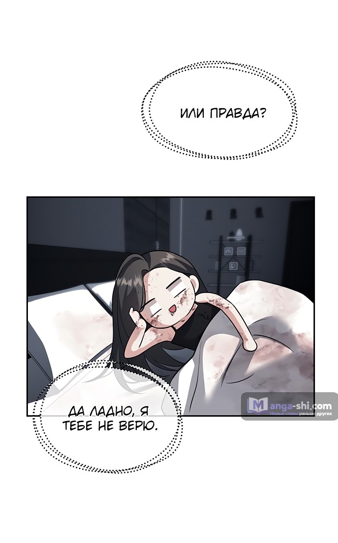 Страница 56 главы 54 манги Под прикрытием! Старшая школа чеболей / Undercover! Chaebol High School