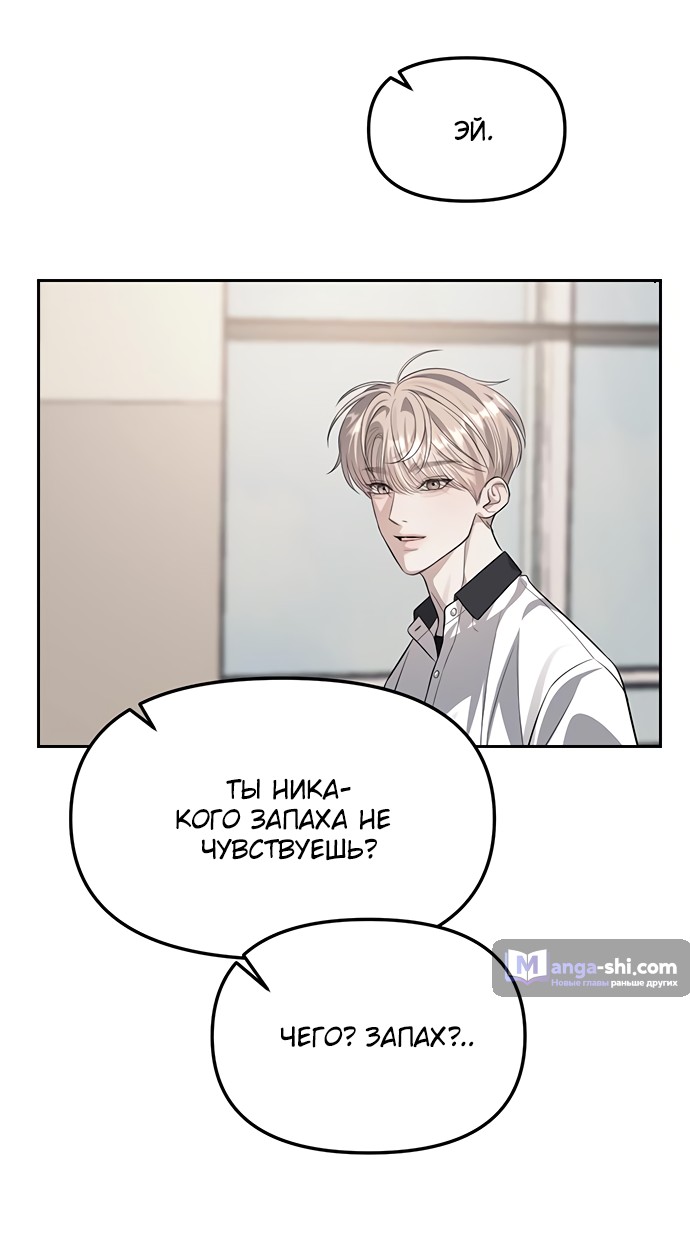 Страница 65 главы 54 манги Под прикрытием! Старшая школа чеболей / Undercover! Chaebol High School