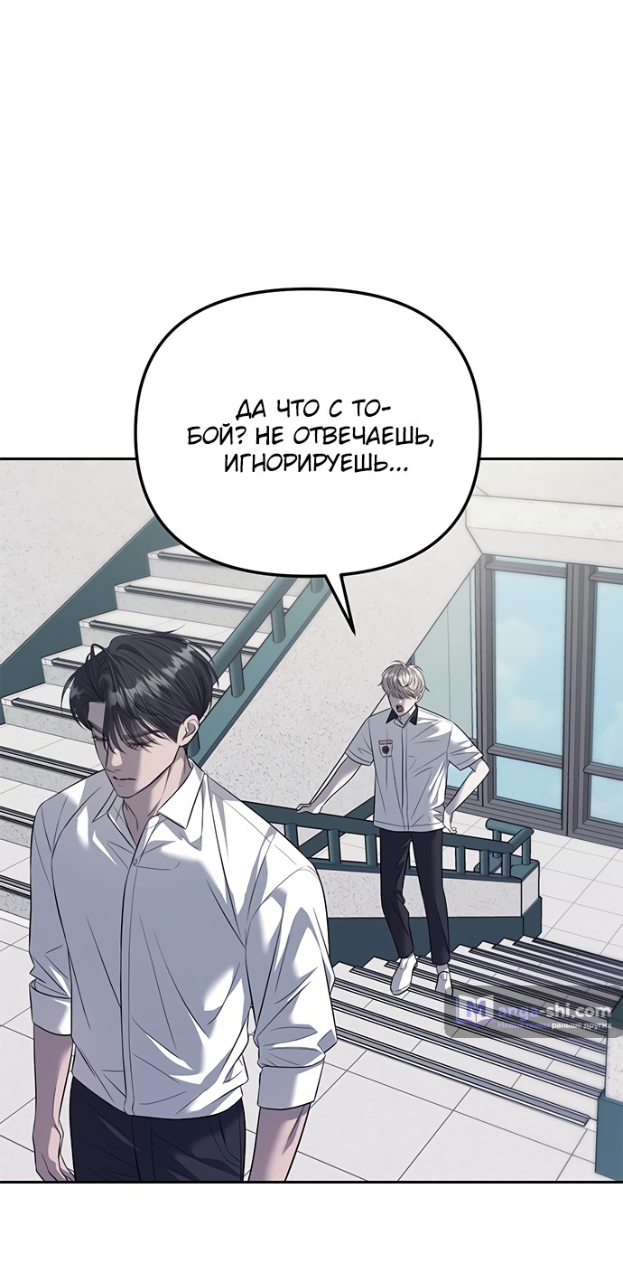 Страница 69 главы 54 манги Под прикрытием! Старшая школа чеболей / Undercover! Chaebol High School