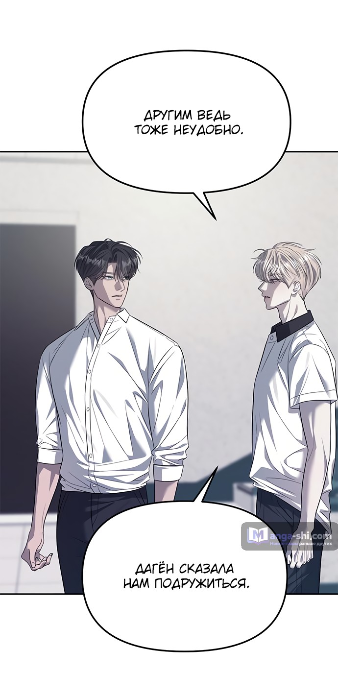 Страница 72 главы 54 манги Под прикрытием! Старшая школа чеболей / Undercover! Chaebol High School