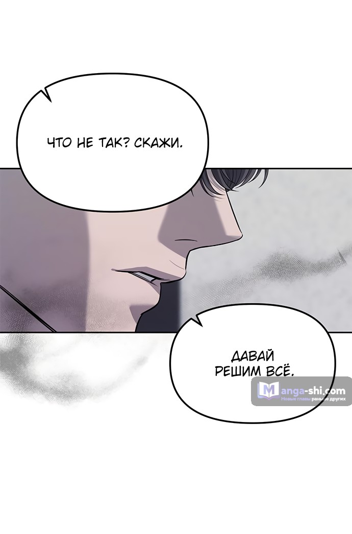 Страница 73 главы 54 манги Под прикрытием! Старшая школа чеболей / Undercover! Chaebol High School