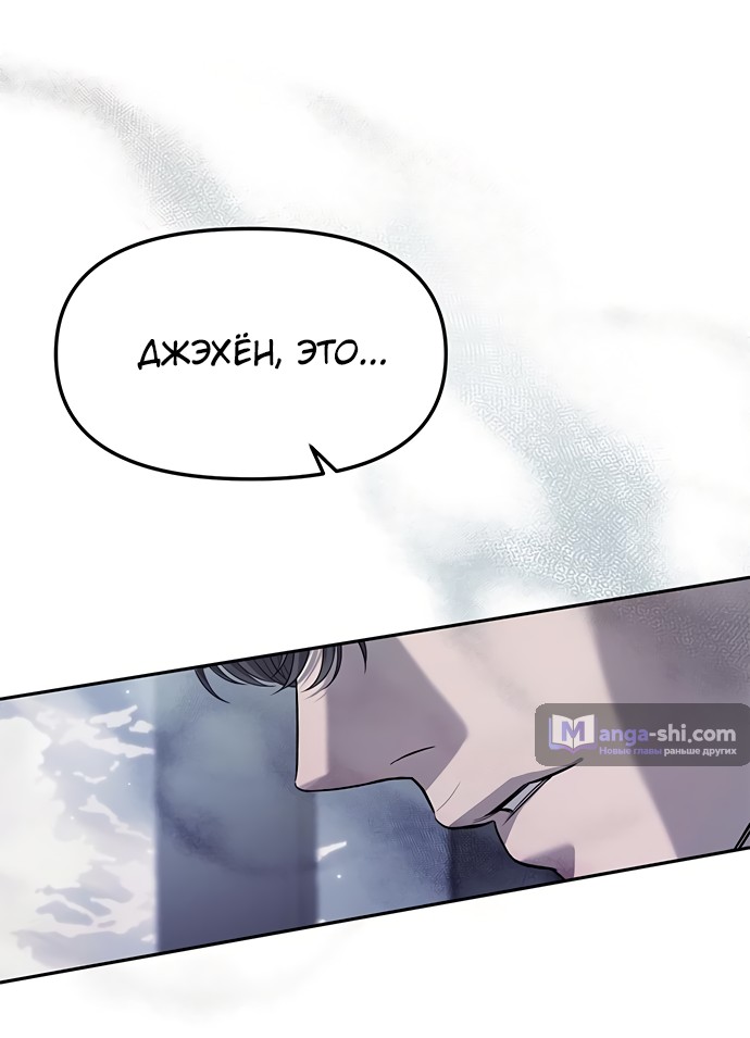 Страница 80 главы 54 манги Под прикрытием! Старшая школа чеболей / Undercover! Chaebol High School
