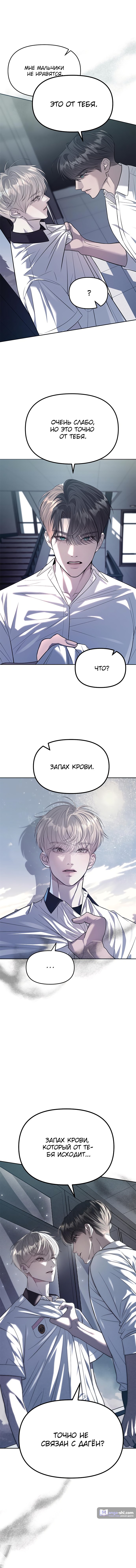 Страница 81 главы 54 манги Под прикрытием! Старшая школа чеболей / Undercover! Chaebol High School