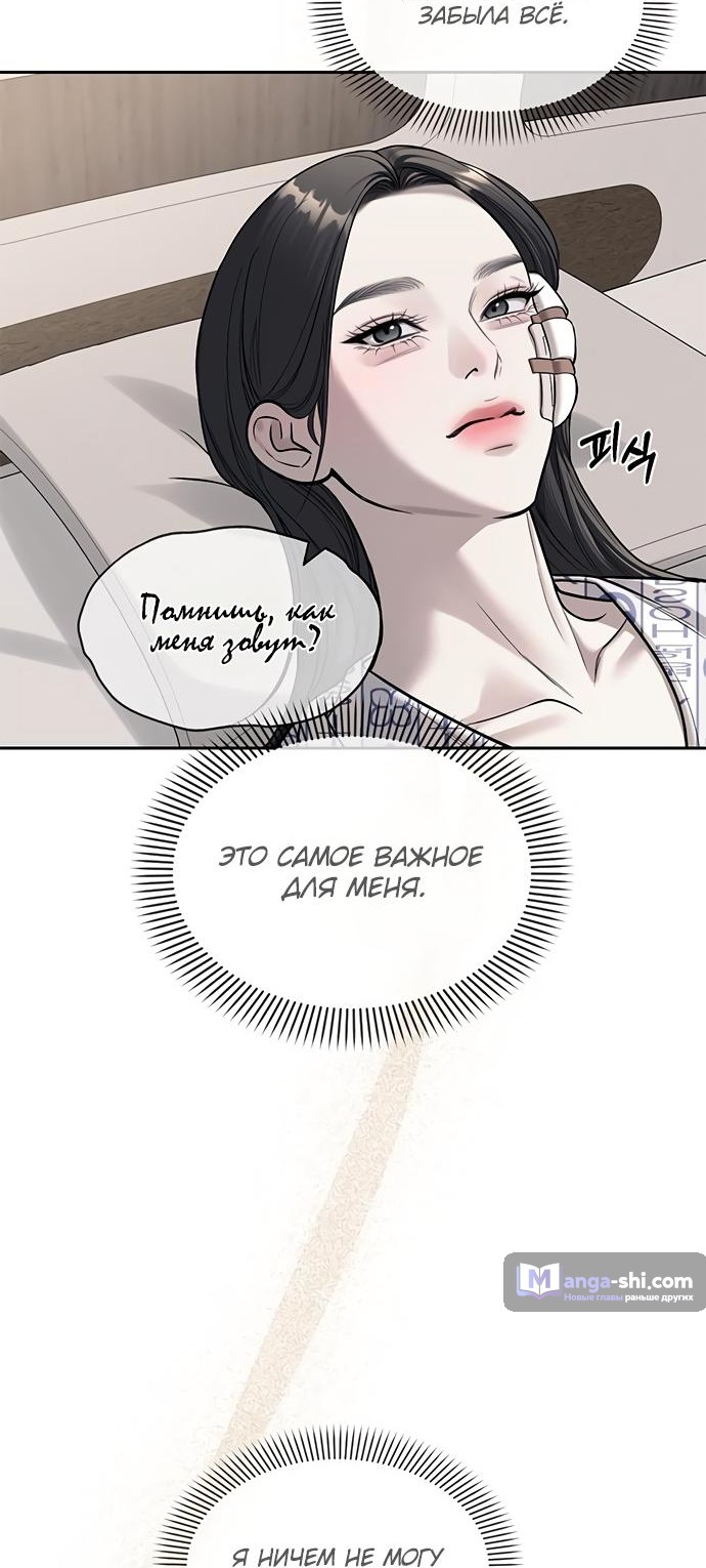 Страница 8 главы 78 манги Под прикрытием! Старшая школа чеболей / Undercover! Chaebol High School