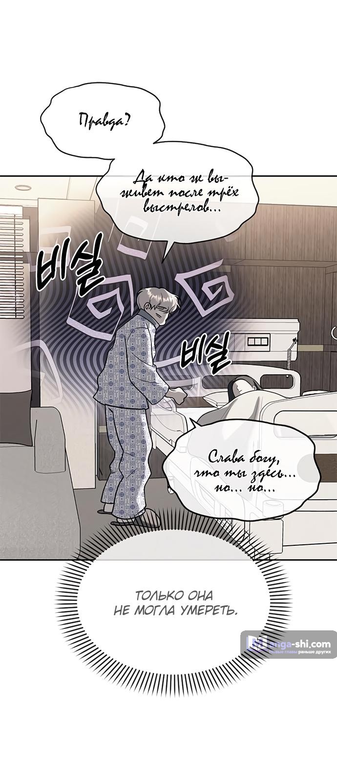 Страница 10 главы 78 манги Под прикрытием! Старшая школа чеболей / Undercover! Chaebol High School