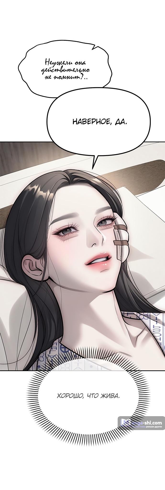 Страница 11 главы 78 манги Под прикрытием! Старшая школа чеболей / Undercover! Chaebol High School