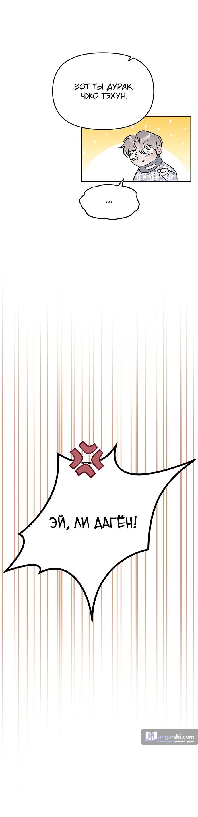 Страница 12 главы 78 манги Под прикрытием! Старшая школа чеболей / Undercover! Chaebol High School