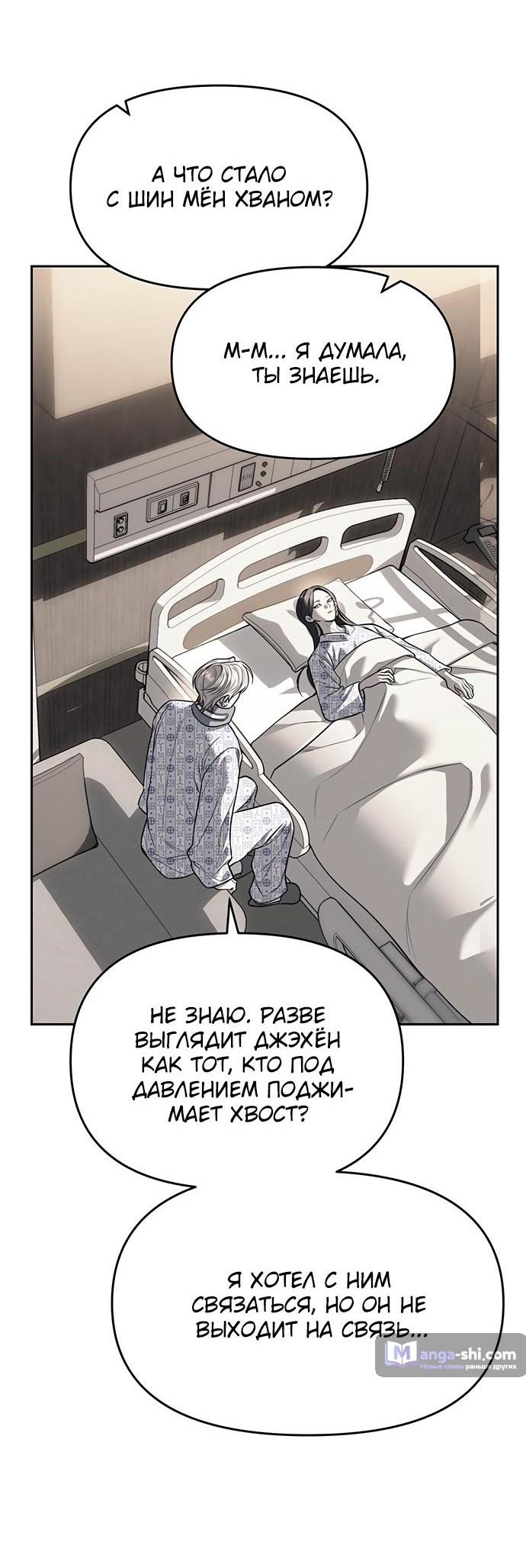 Страница 17 главы 78 манги Под прикрытием! Старшая школа чеболей / Undercover! Chaebol High School