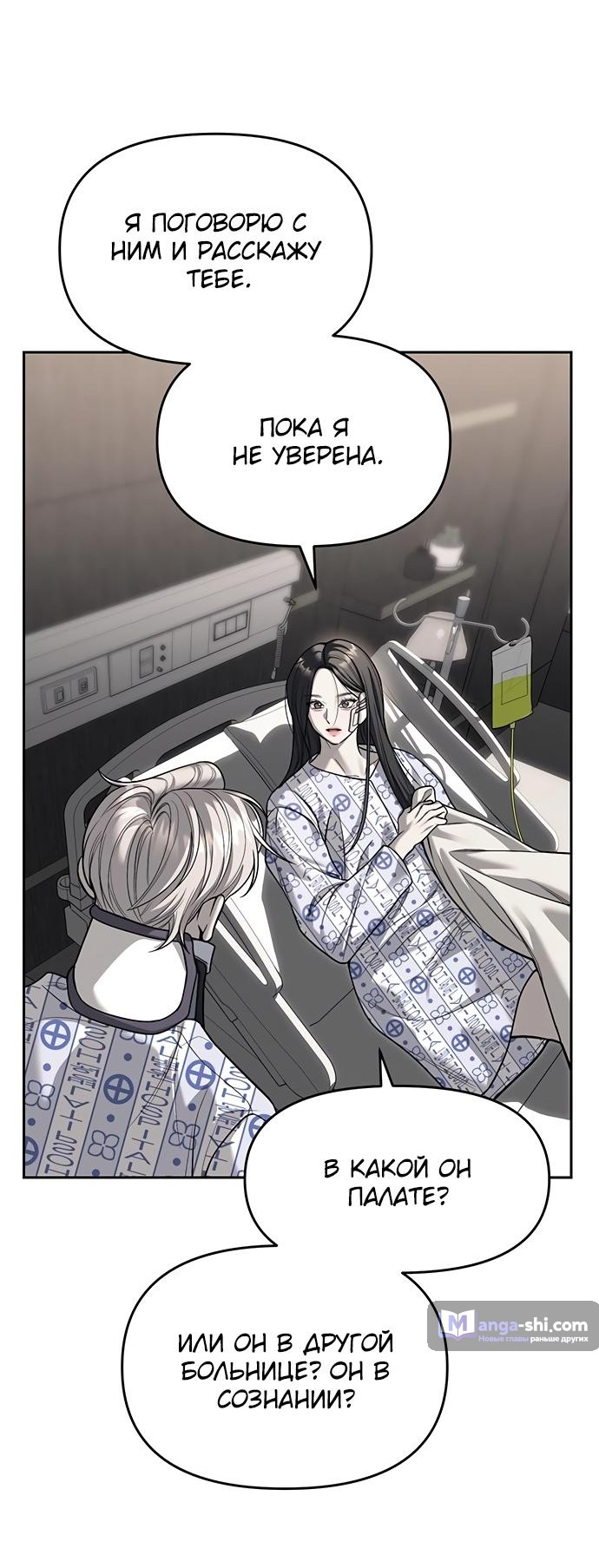 Страница 32 главы 78 манги Под прикрытием! Старшая школа чеболей / Undercover! Chaebol High School