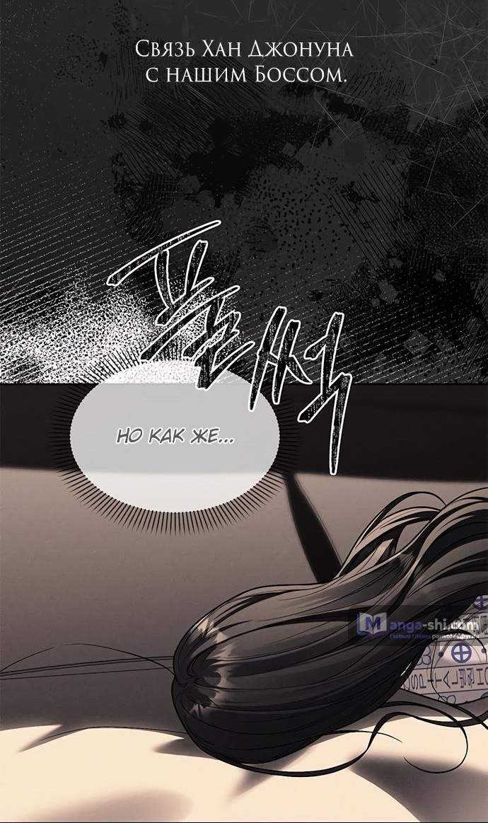 Страница 53 главы 78 манги Под прикрытием! Старшая школа чеболей / Undercover! Chaebol High School