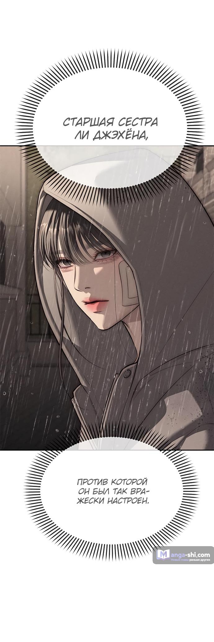 Страница 63 главы 78 манги Под прикрытием! Старшая школа чеболей / Undercover! Chaebol High School