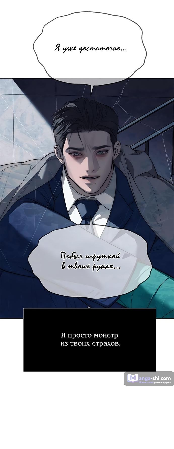 Страница 96 главы 78 манги Под прикрытием! Старшая школа чеболей / Undercover! Chaebol High School