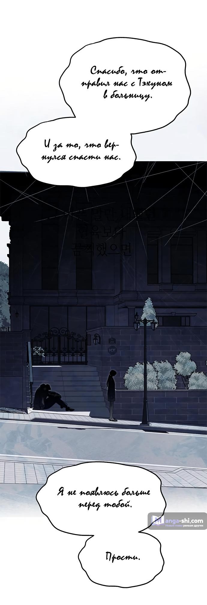 Страница 99 главы 78 манги Под прикрытием! Старшая школа чеболей / Undercover! Chaebol High School