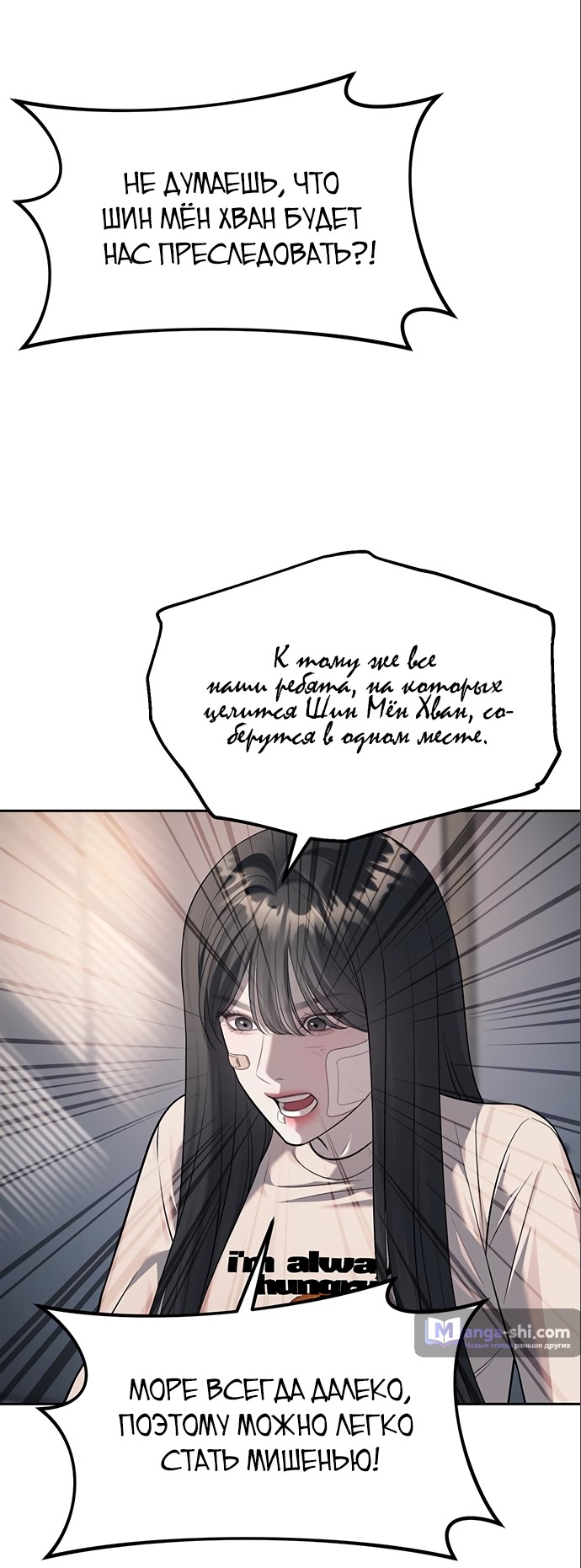 Страница 6 главы 60 манги Под прикрытием! Старшая школа чеболей / Undercover! Chaebol High School