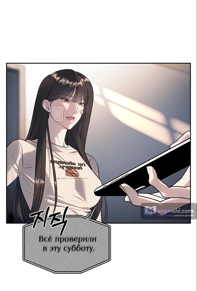 Страница 10 главы 60 манги Под прикрытием! Старшая школа чеболей / Undercover! Chaebol High School