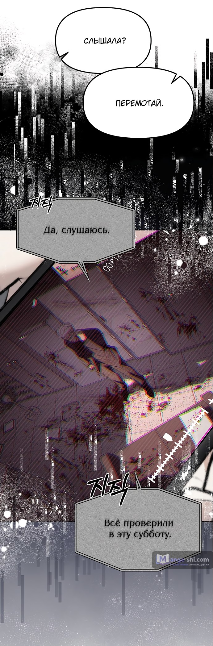 Страница 11 главы 60 манги Под прикрытием! Старшая школа чеболей / Undercover! Chaebol High School