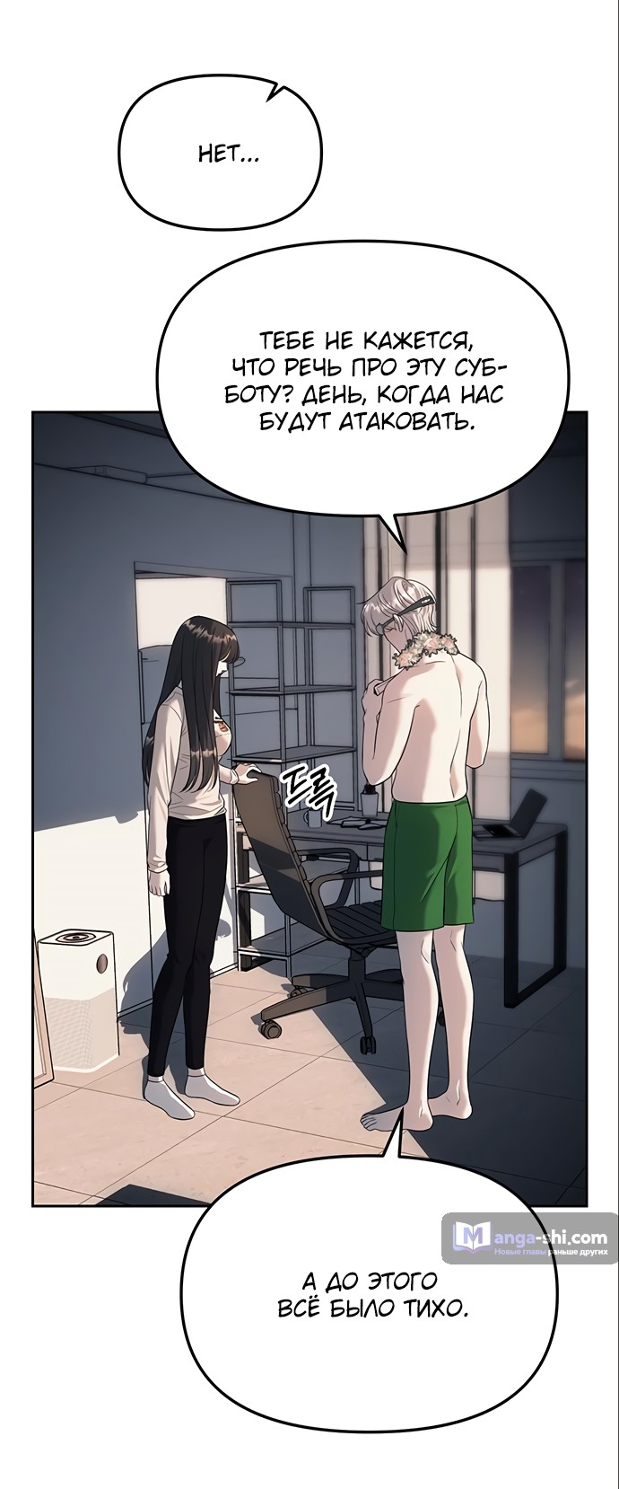 Страница 13 главы 60 манги Под прикрытием! Старшая школа чеболей / Undercover! Chaebol High School