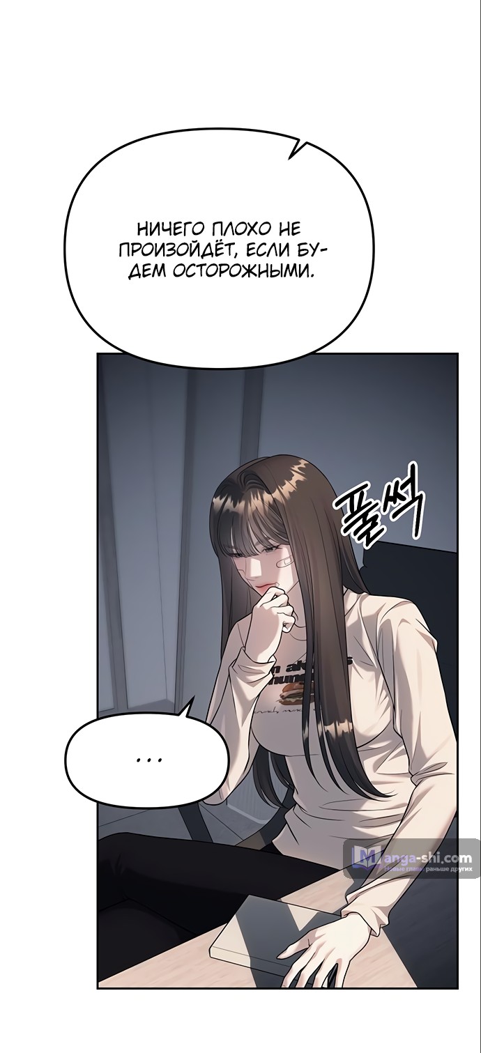 Страница 14 главы 60 манги Под прикрытием! Старшая школа чеболей / Undercover! Chaebol High School