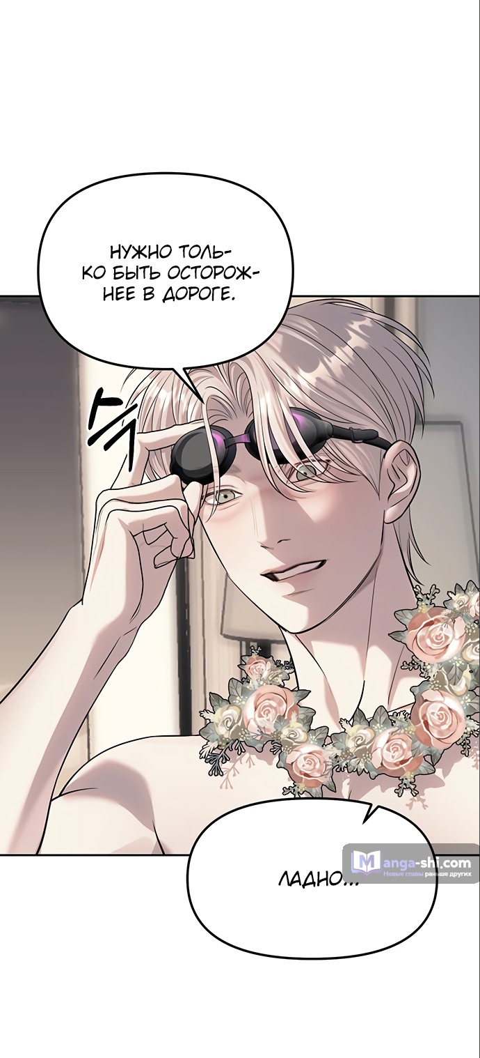 Страница 16 главы 60 манги Под прикрытием! Старшая школа чеболей / Undercover! Chaebol High School