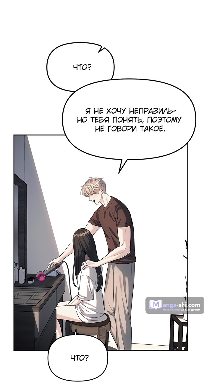 Страница 30 главы 60 манги Под прикрытием! Старшая школа чеболей / Undercover! Chaebol High School