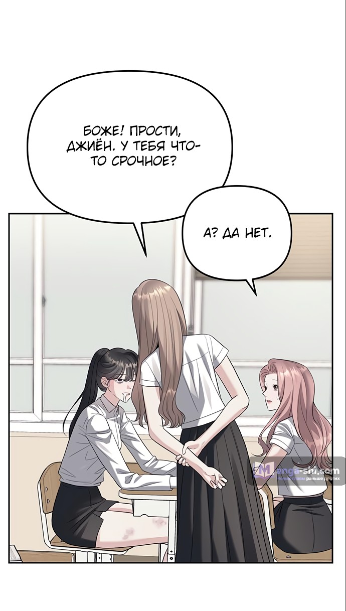 Страница 37 главы 60 манги Под прикрытием! Старшая школа чеболей / Undercover! Chaebol High School