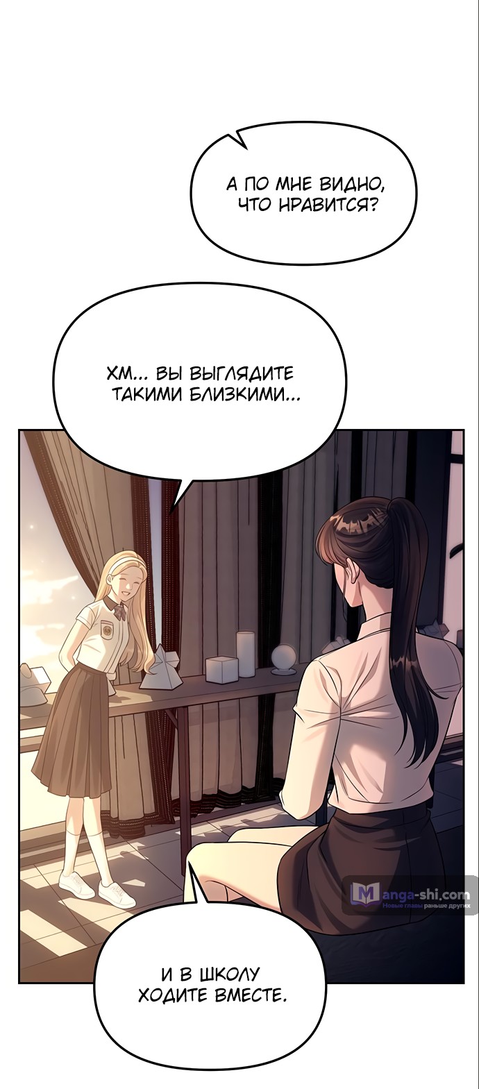 Страница 47 главы 60 манги Под прикрытием! Старшая школа чеболей / Undercover! Chaebol High School