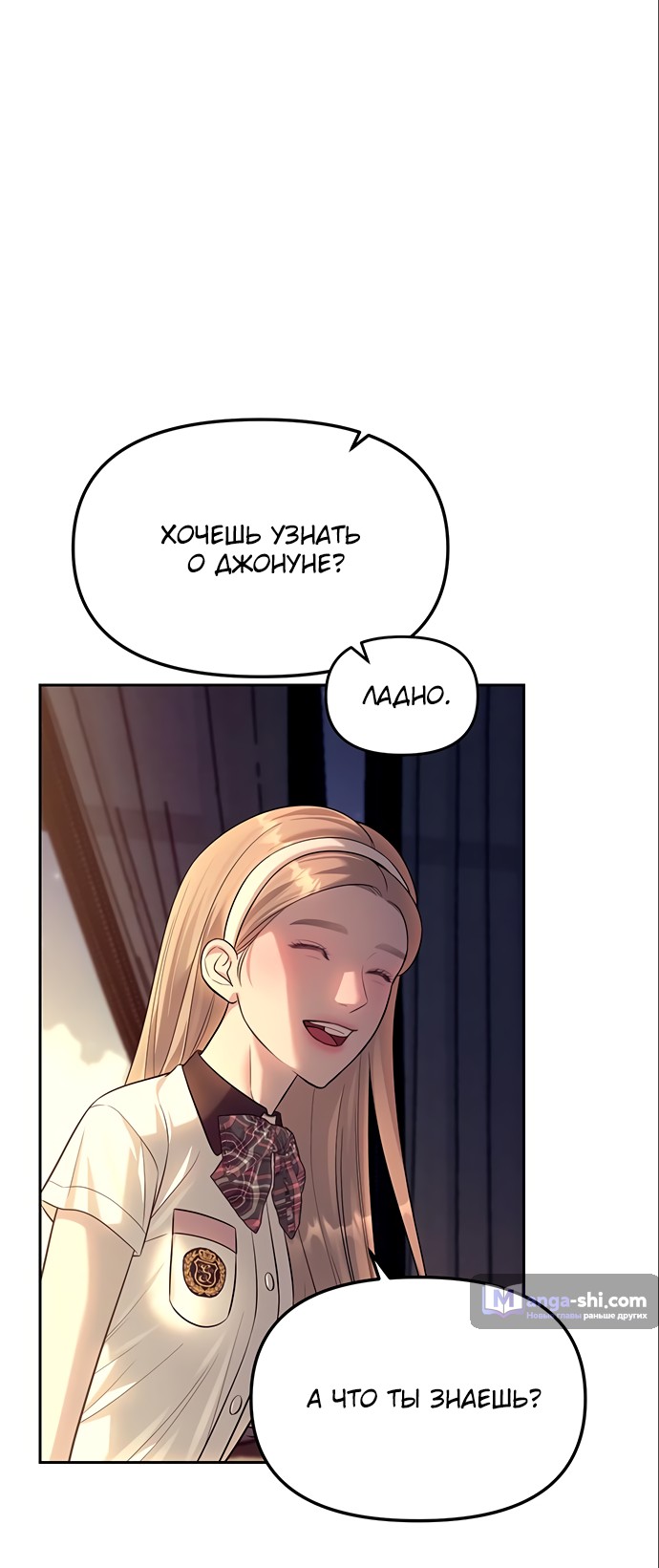 Страница 49 главы 60 манги Под прикрытием! Старшая школа чеболей / Undercover! Chaebol High School