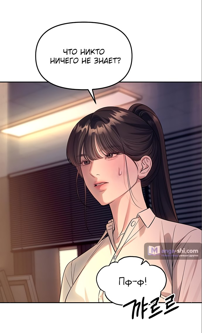 Страница 51 главы 60 манги Под прикрытием! Старшая школа чеболей / Undercover! Chaebol High School
