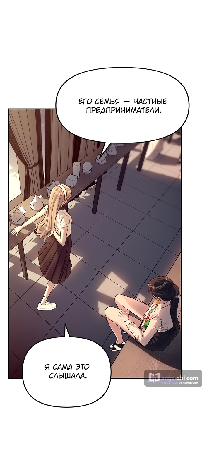 Страница 52 главы 60 манги Под прикрытием! Старшая школа чеболей / Undercover! Chaebol High School