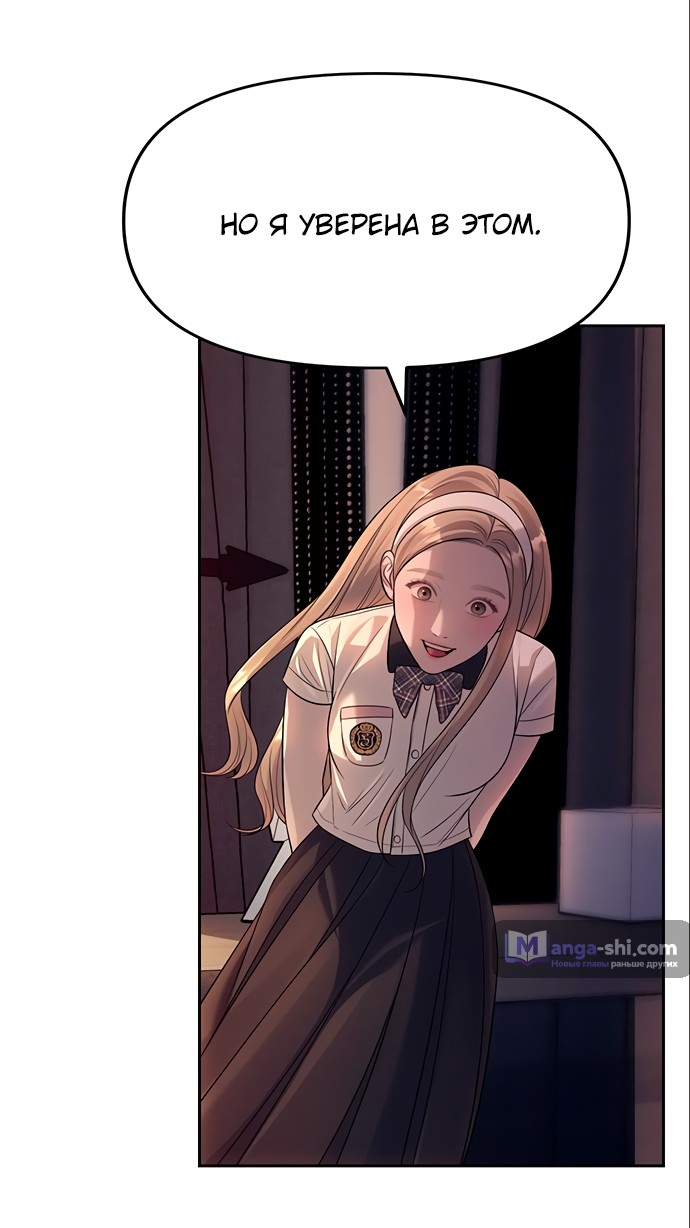 Страница 56 главы 60 манги Под прикрытием! Старшая школа чеболей / Undercover! Chaebol High School