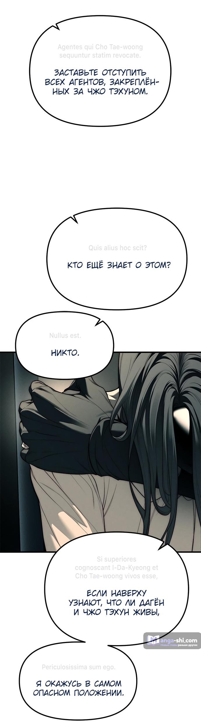 Страница 23 главы 88 манги Под прикрытием! Старшая школа чеболей / Undercover! Chaebol High School