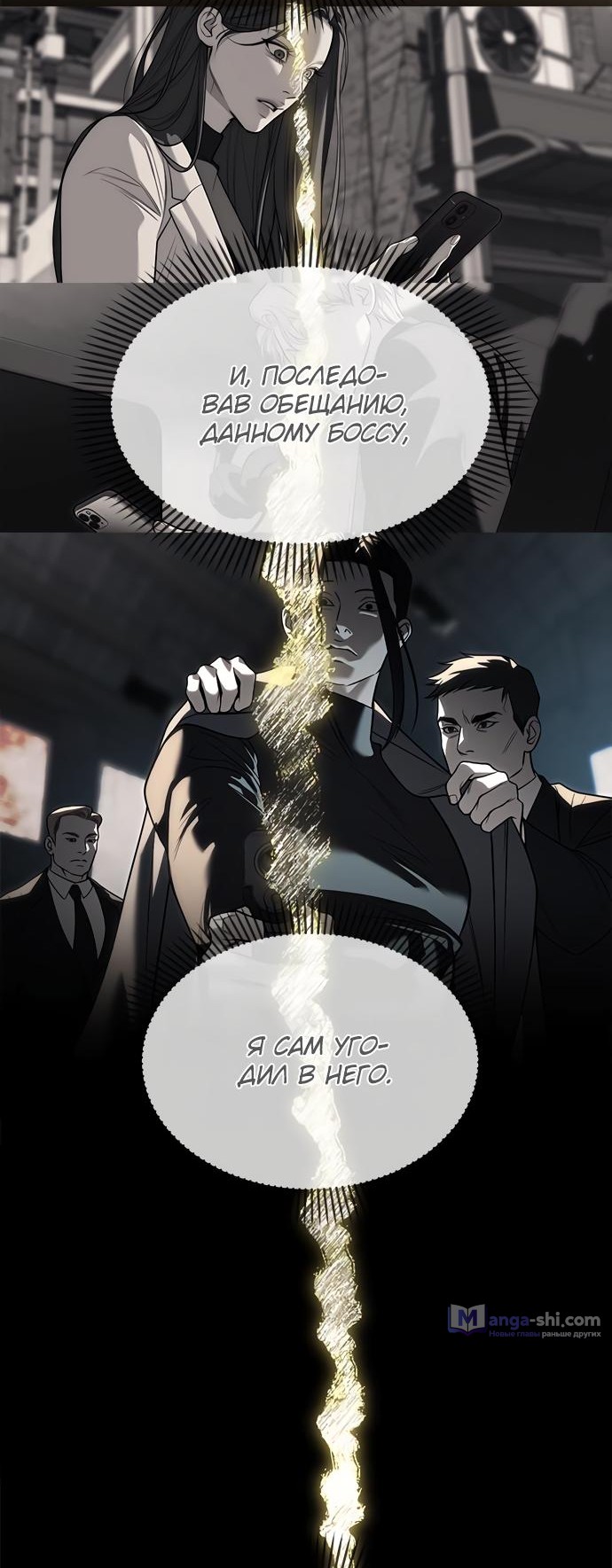 Страница 32 главы 88 манги Под прикрытием! Старшая школа чеболей / Undercover! Chaebol High School