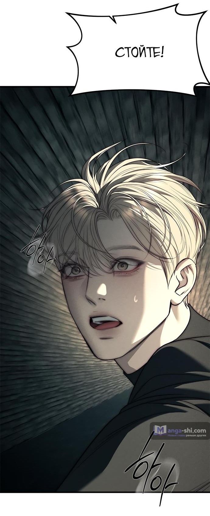 Страница 82 главы 88 манги Под прикрытием! Старшая школа чеболей / Undercover! Chaebol High School