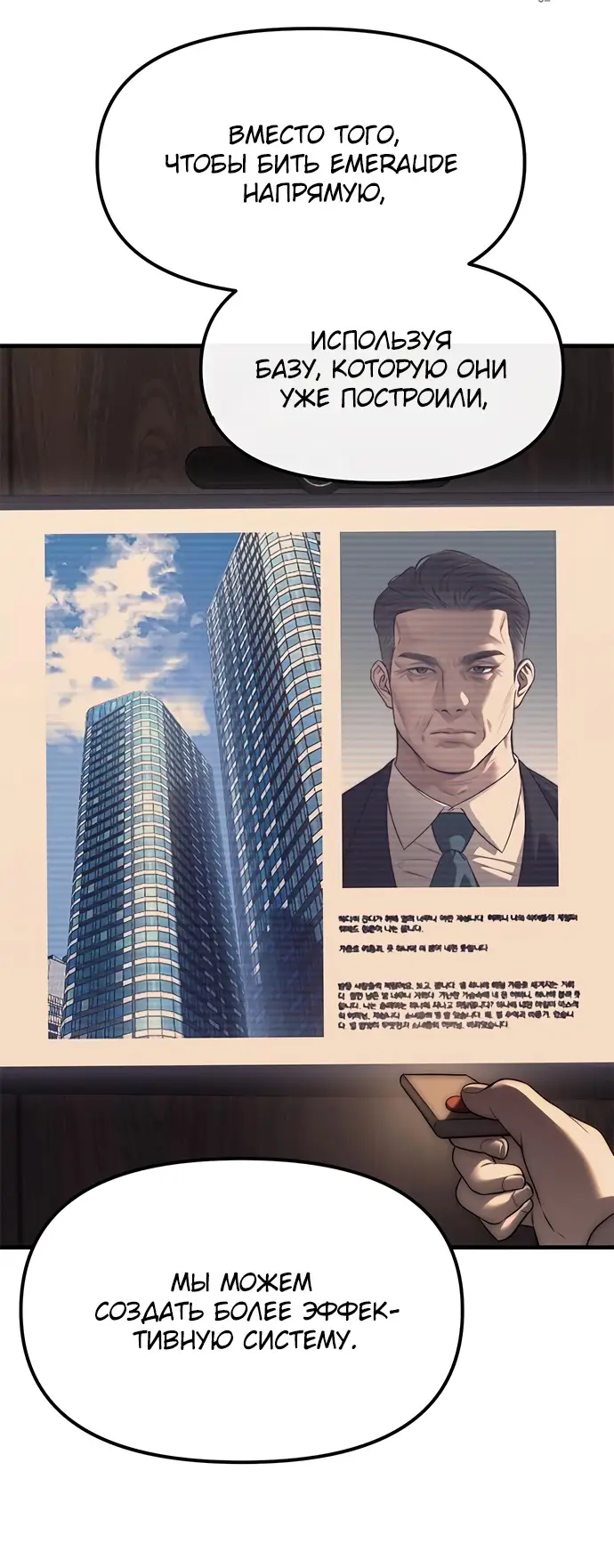 Страница 13 главы 96 манги Под прикрытием! Старшая школа чеболей / Undercover! Chaebol High School