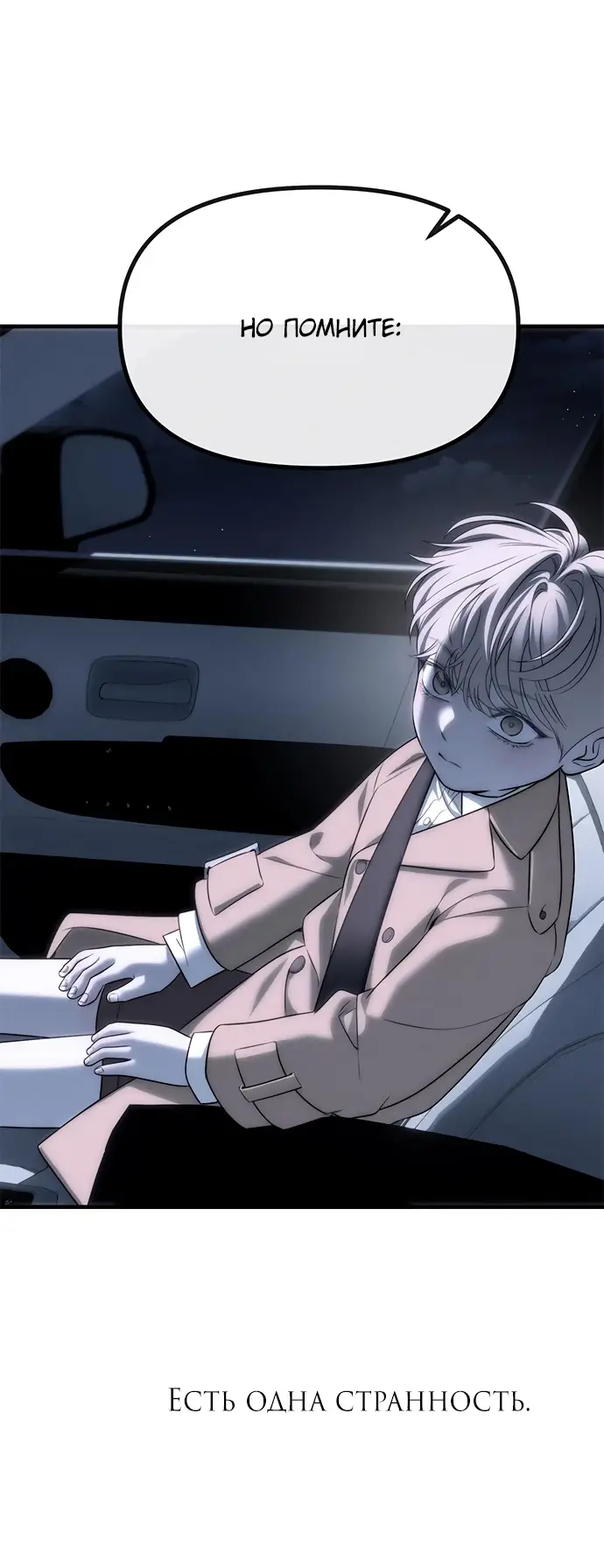 Страница 21 главы 96 манги Под прикрытием! Старшая школа чеболей / Undercover! Chaebol High School