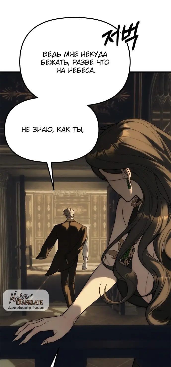 Страница 87 главы 96 манги Под прикрытием! Старшая школа чеболей / Undercover! Chaebol High School