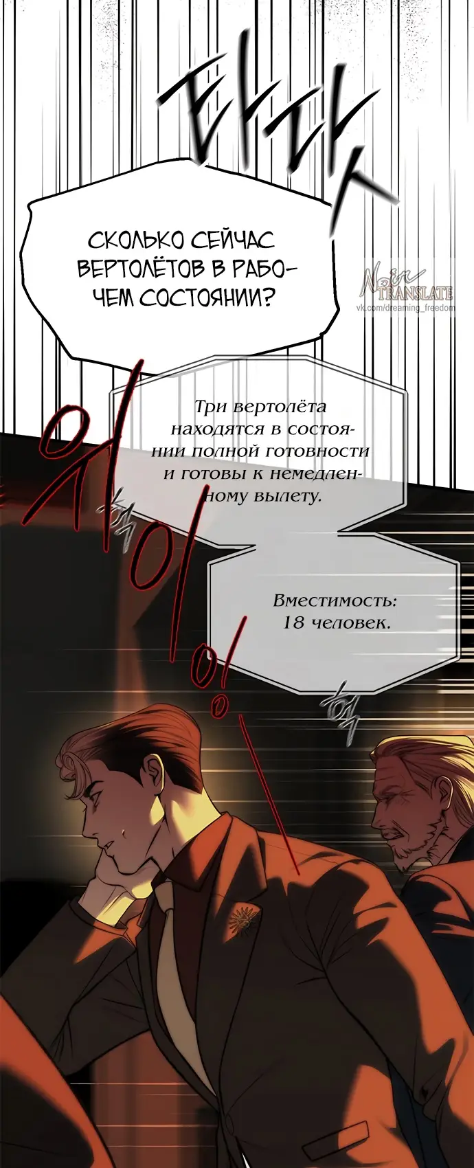 Страница 19 главы 98 манги Под прикрытием! Старшая школа чеболей / Undercover! Chaebol High School