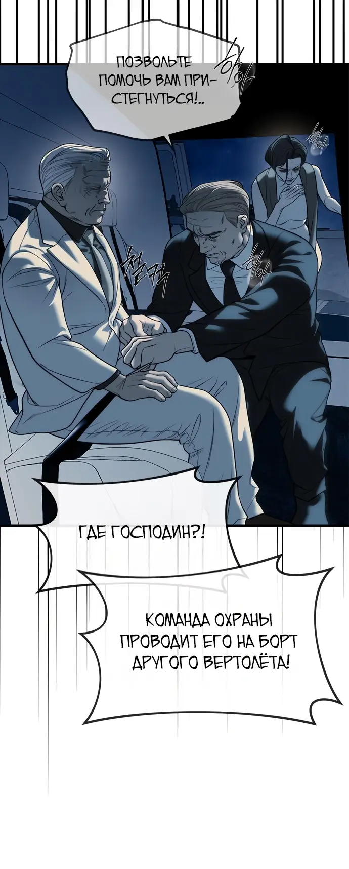 Страница 45 главы 98 манги Под прикрытием! Старшая школа чеболей / Undercover! Chaebol High School