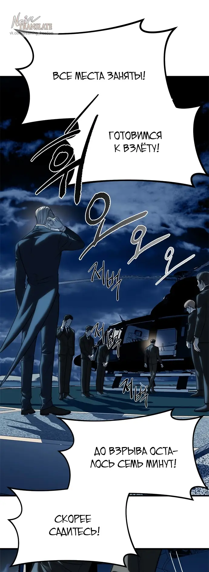 Страница 46 главы 98 манги Под прикрытием! Старшая школа чеболей / Undercover! Chaebol High School