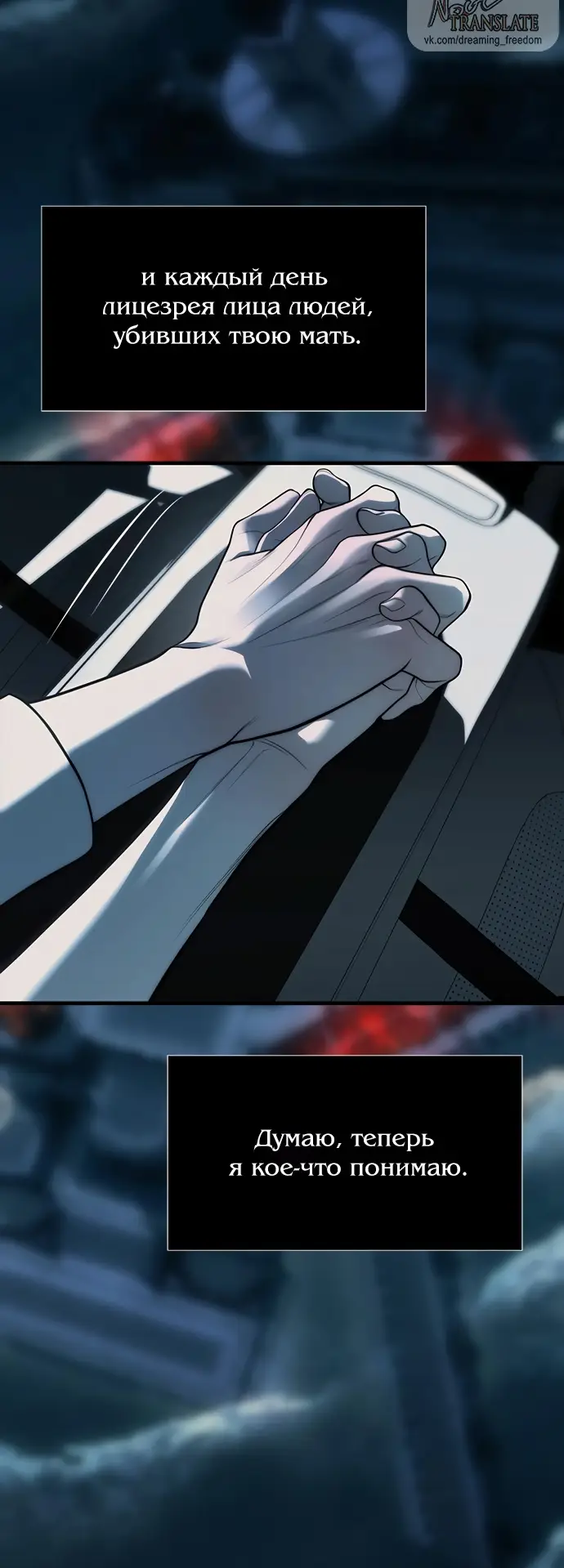 Страница 71 главы 98 манги Под прикрытием! Старшая школа чеболей / Undercover! Chaebol High School