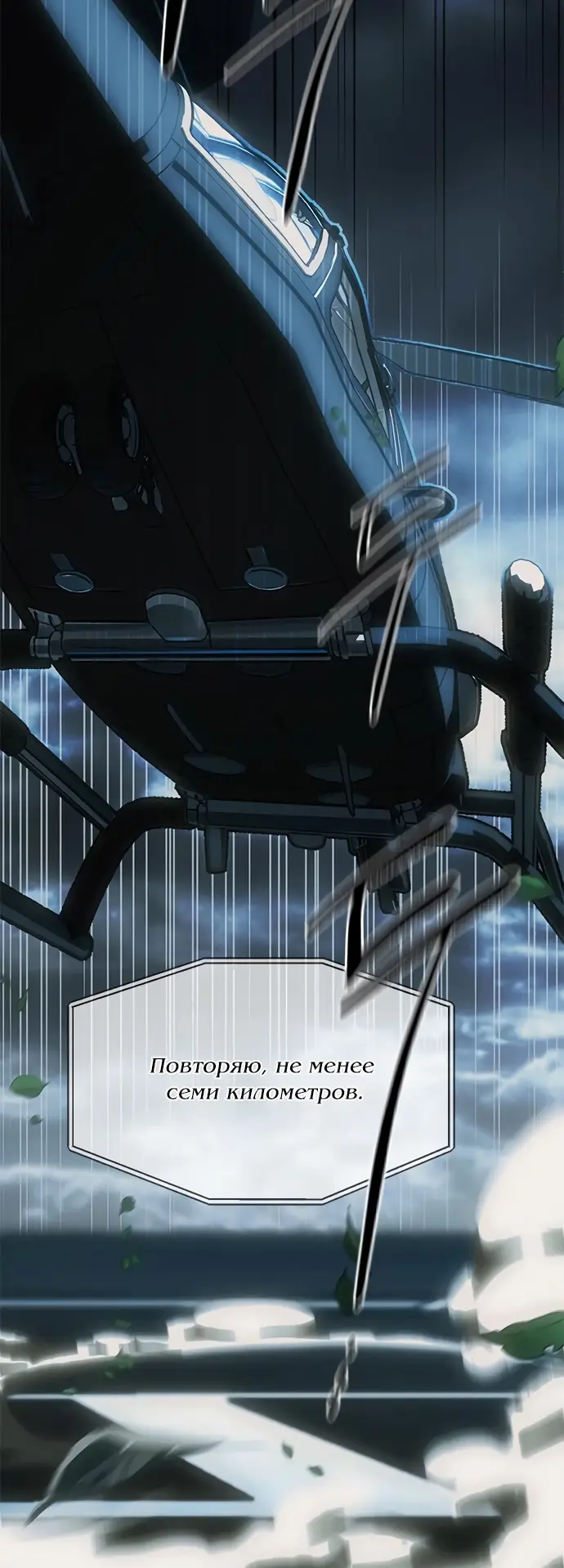 Страница 79 главы 98 манги Под прикрытием! Старшая школа чеболей / Undercover! Chaebol High School