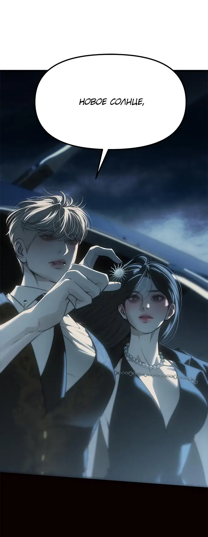 Страница 99 главы 98 манги Под прикрытием! Старшая школа чеболей / Undercover! Chaebol High School